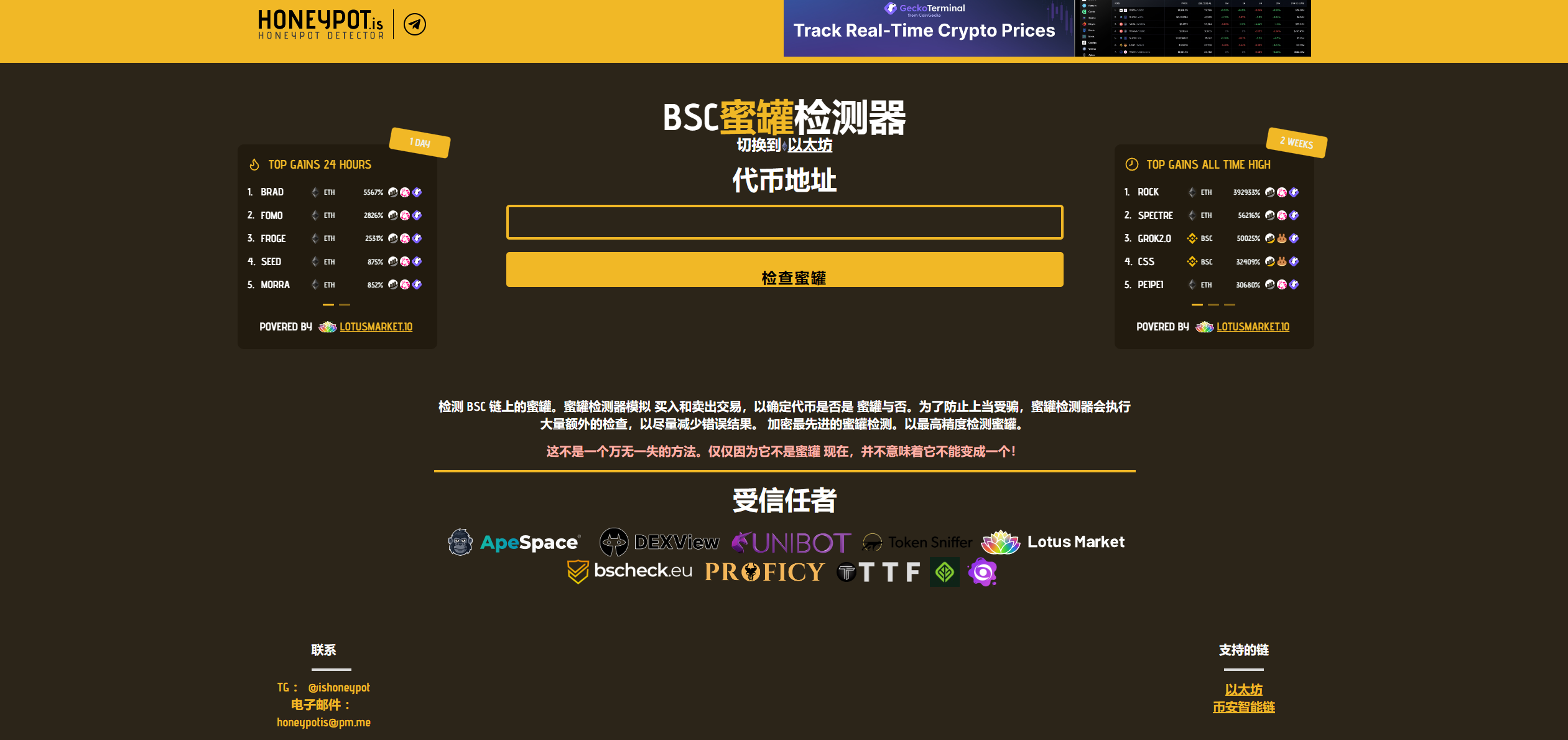 蜜罐探测器
