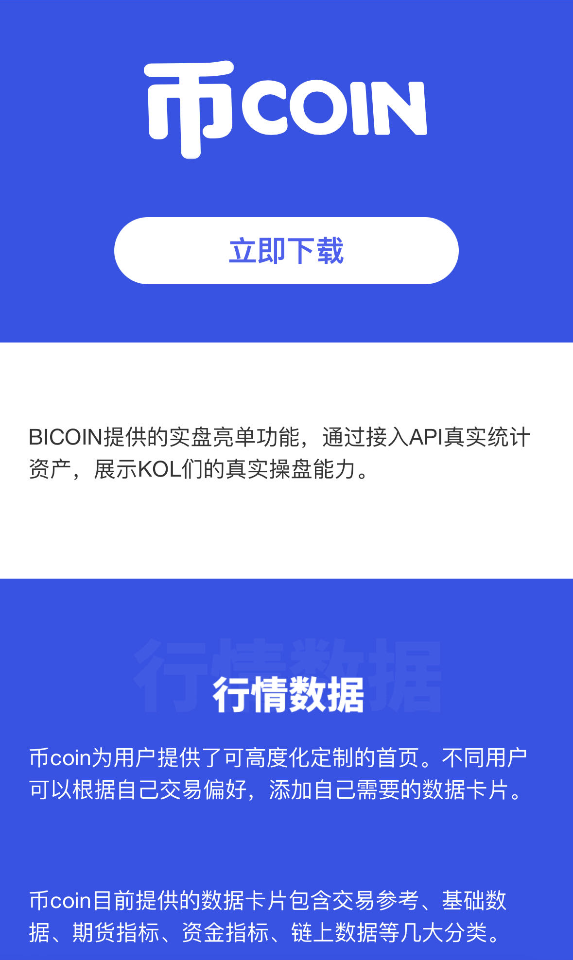 币coin-实盘软件