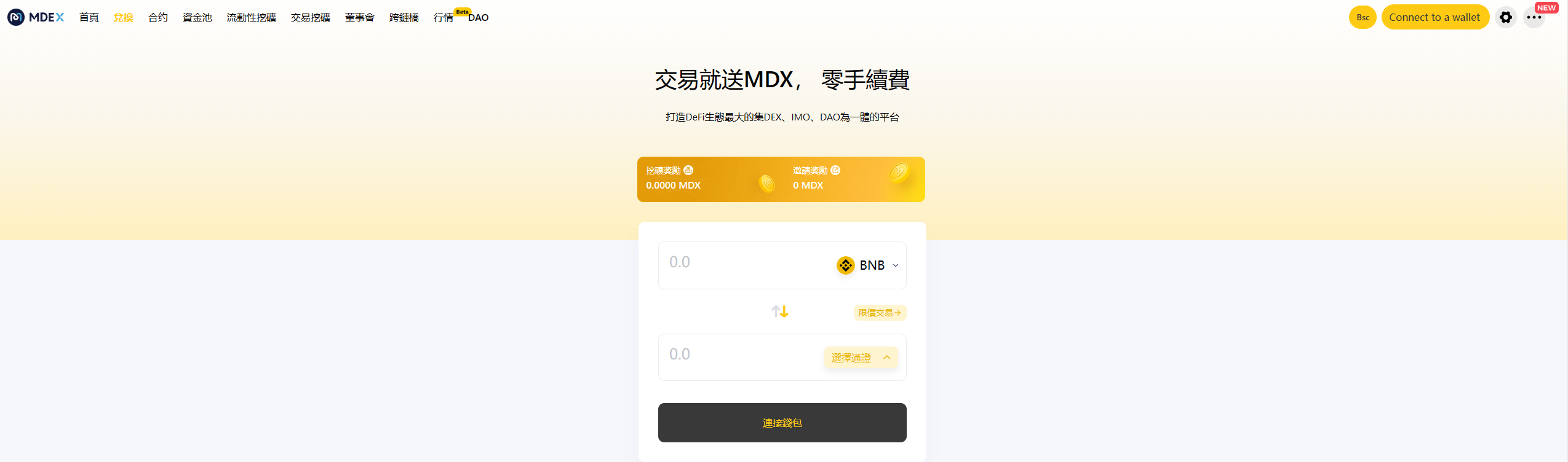 MDEX Swap