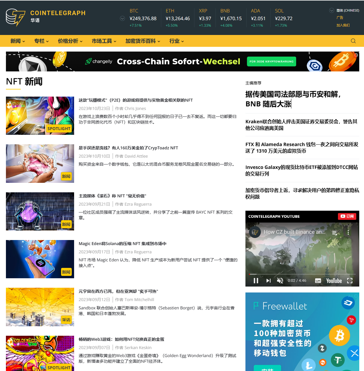 Cointelegraph中文,聚焦全球区块链市场动态