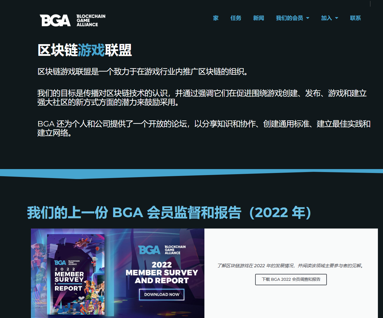 BGA-区块链游戏联盟