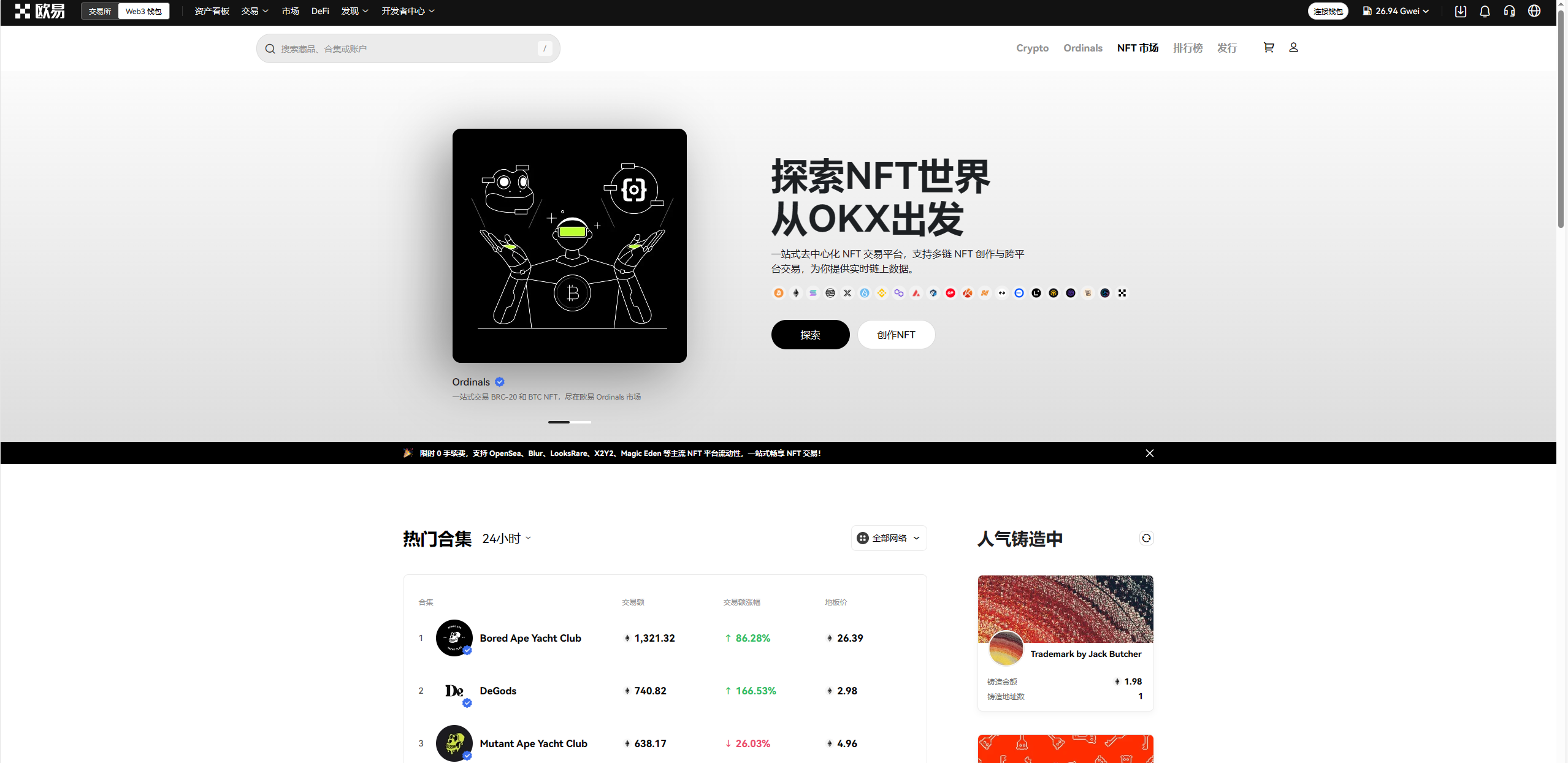 OKX NFT-欧易交易平台