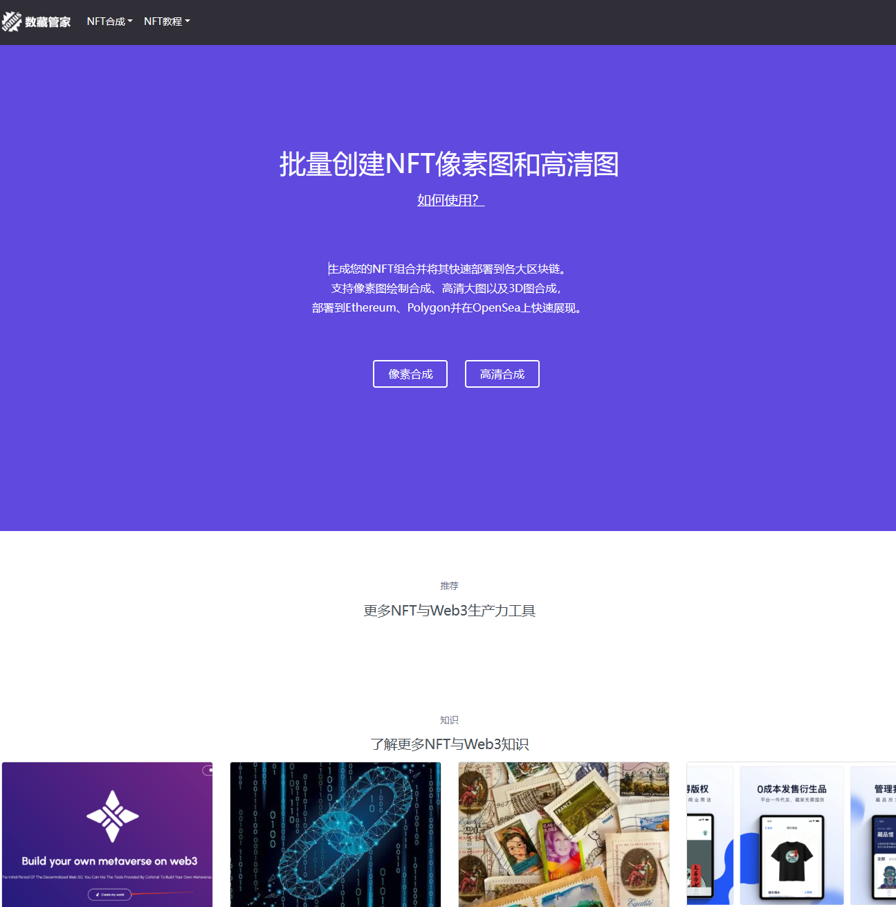 数藏管家|NFT画师助手