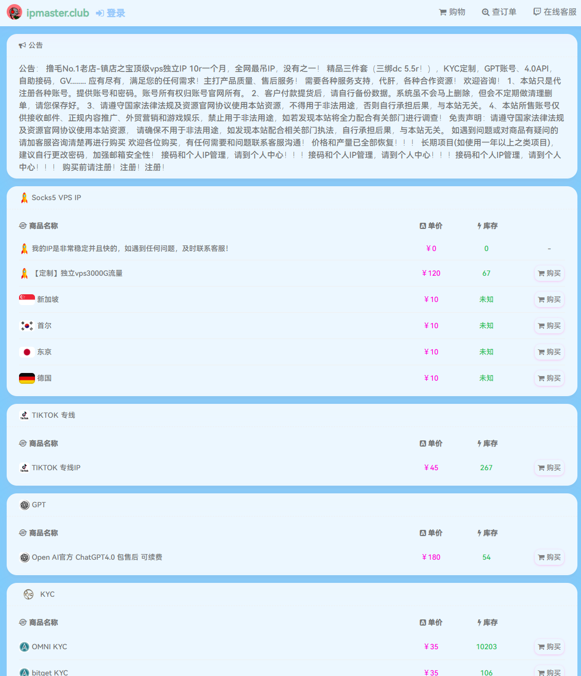 ipmaster撸毛外贸账号批发商城