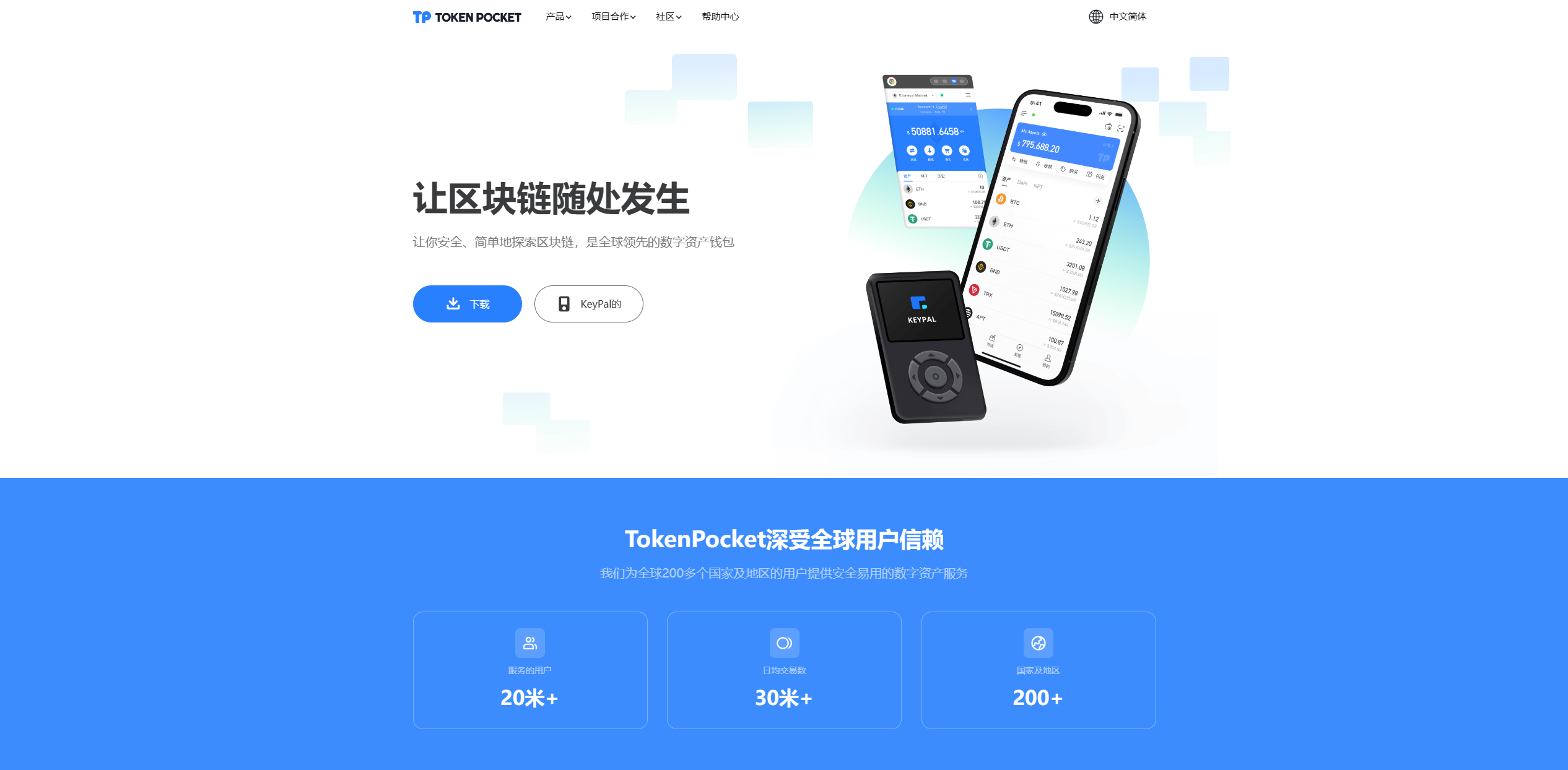 TokenPocket-TP钱包