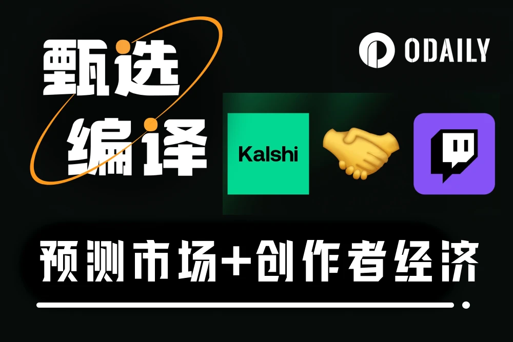 编译：预测市场本可终结庄家永赚时代，为何却仍在牟利？
