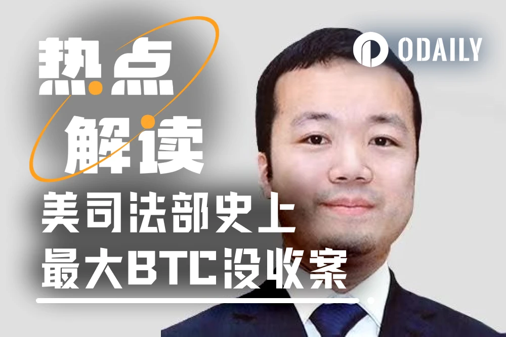 美国纽约东区联邦法院指控陈志,150亿美元比特币没收案震动加密世界