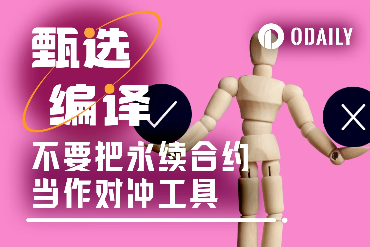 2025年10月加密货币大清算!永续合约对冲并非完全可靠?
