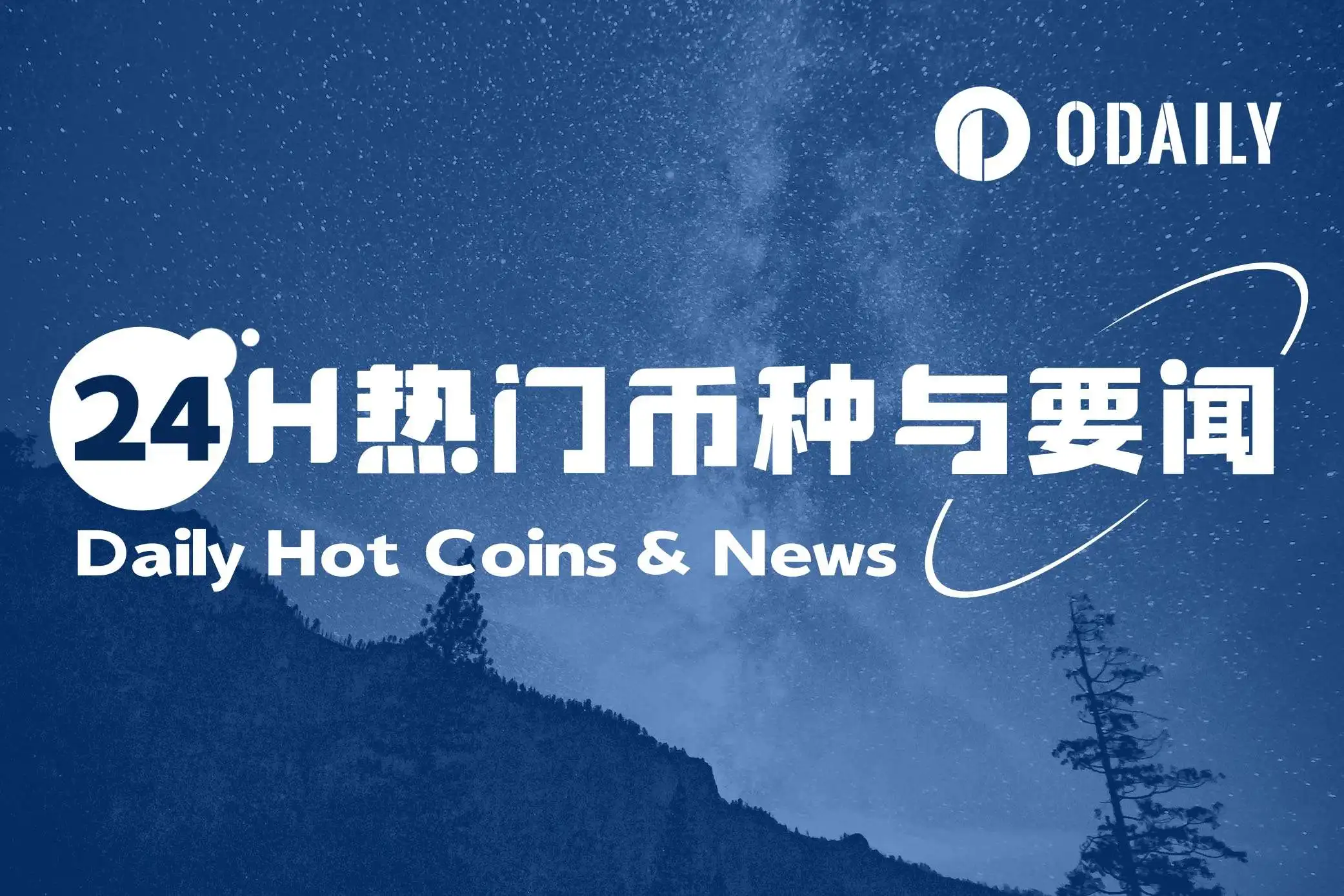 CEX热门币种成交额Top10及涨跌幅、链上MemeTop5与美联储降息概率