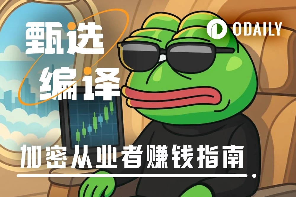 加密货币领域开发者回报丰厚，这些赚钱方法超实用