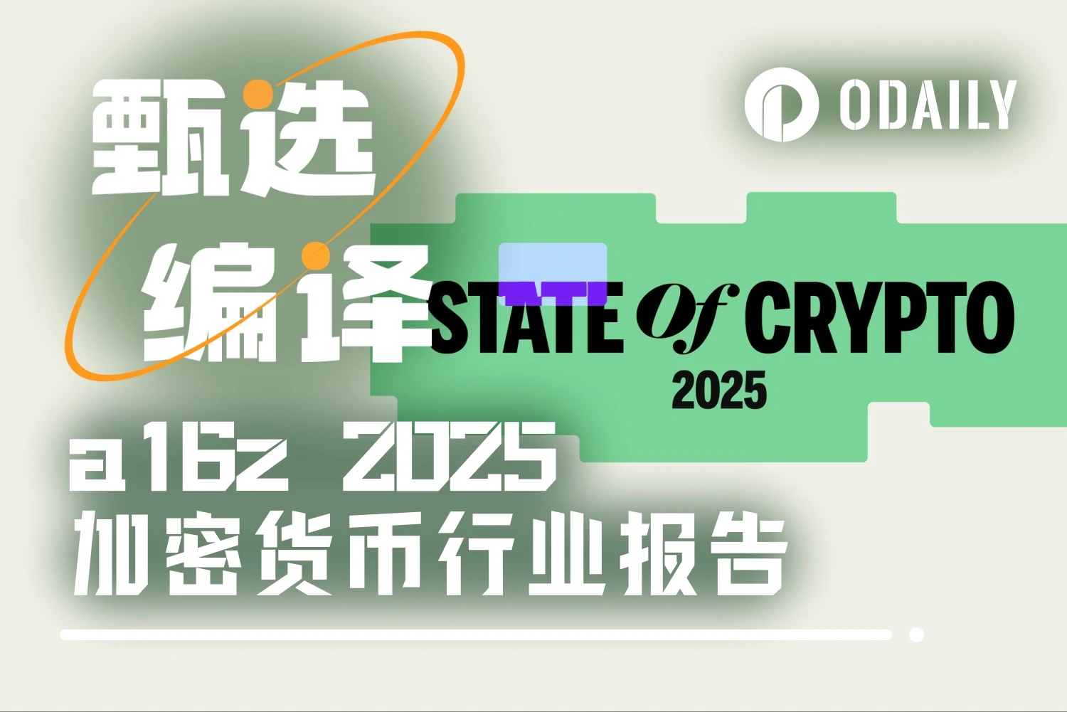 加密货币行业现状：从青涩走向成熟，2025年的加密故事？