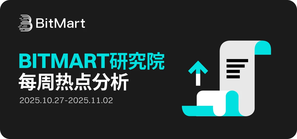 BitMart 11月03日行情报告：加密货币总市值下降，市场动态分化