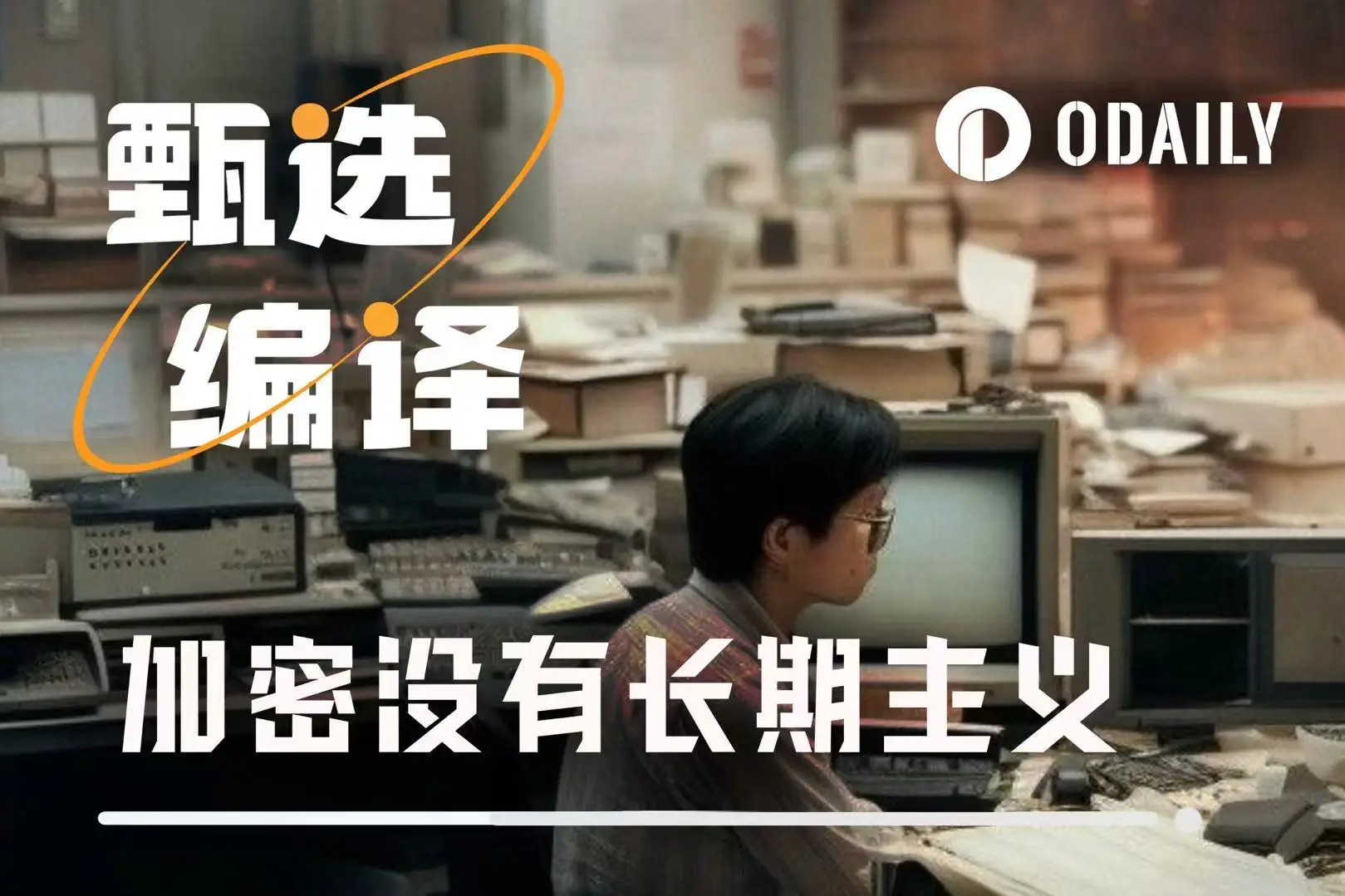 多数加密创始人三次转型，短周期模式难造长期产品？