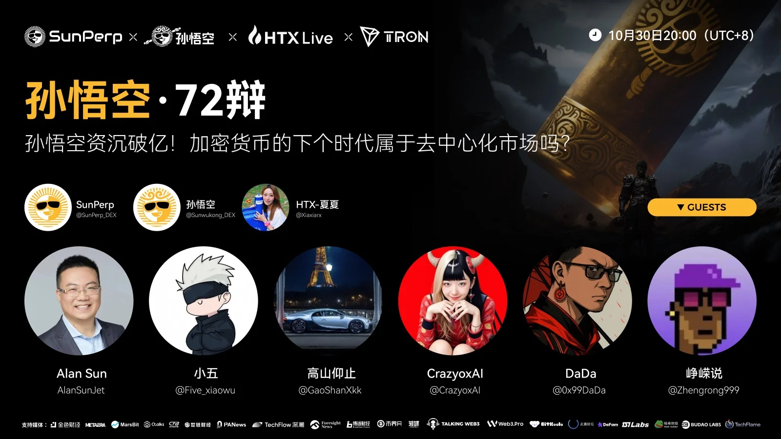 孙悟空72辩：资沉破亿！加密货币的下个时代，属于去中心化市场吗？