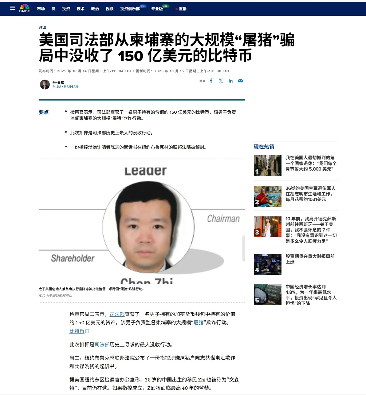 柬埔寨太子集团加密案震动全球！美国冻结12万枚比特币，数字资产监管何去何从？