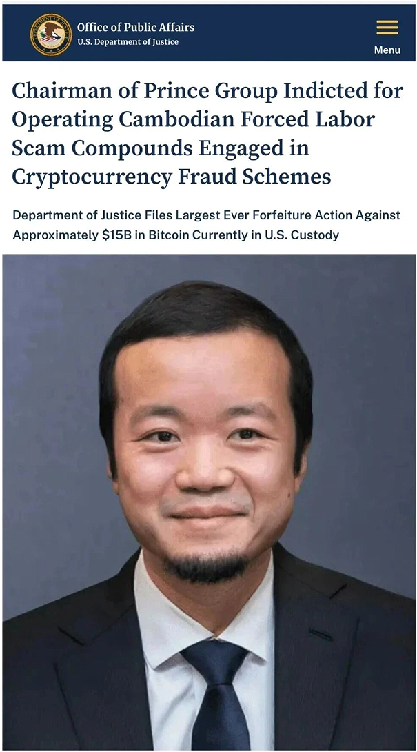 柬埔寨太子集团加密案震动全球！美国冻结12万枚比特币，数字资产监管何去何从？