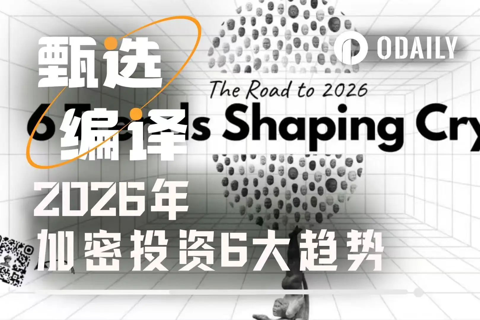 2025年加密市场挑战与机遇：闪崩后的6大趋势，如何重塑2026年行业格局？