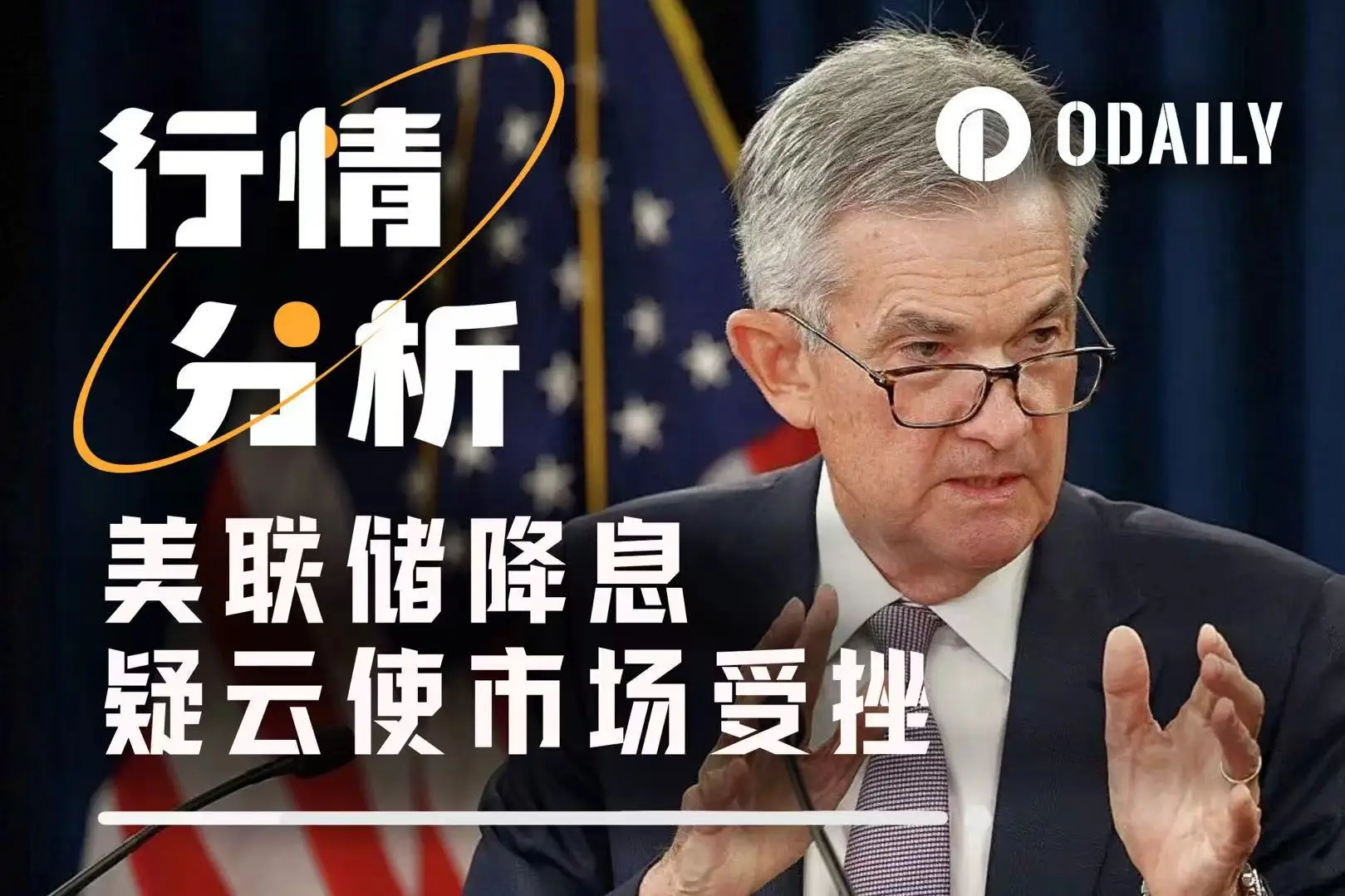 非农数据引爆市场恐慌：加密资产24小时暴跌超6%，全球金融市场同步受挫