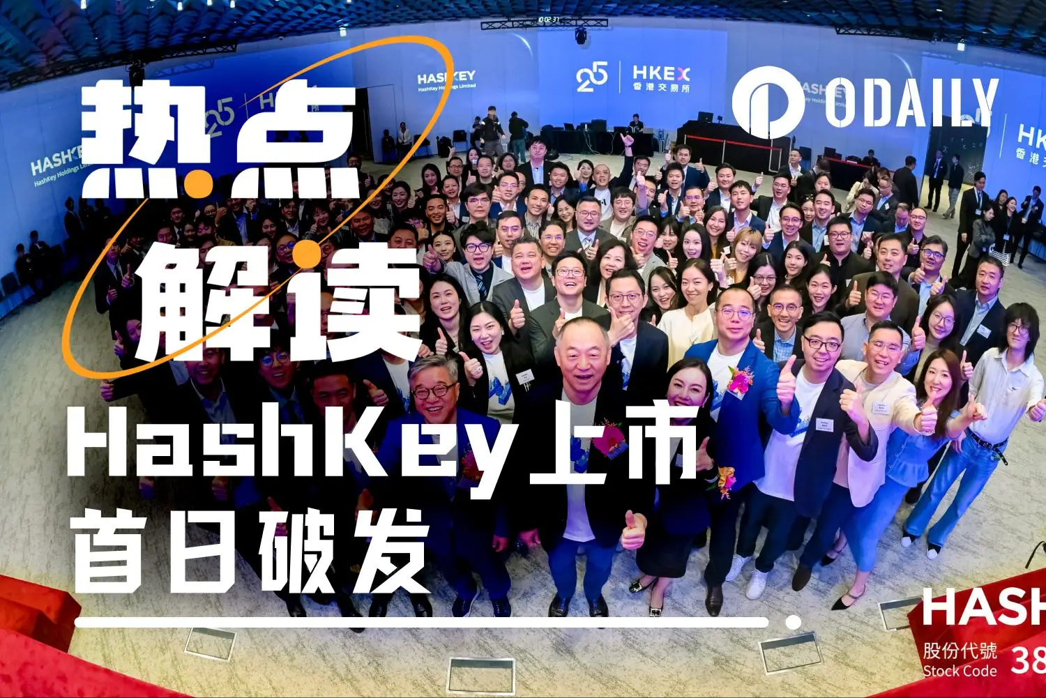12月17日HashKey Holdings上市首日破发，加密从业者与投资者反应不一