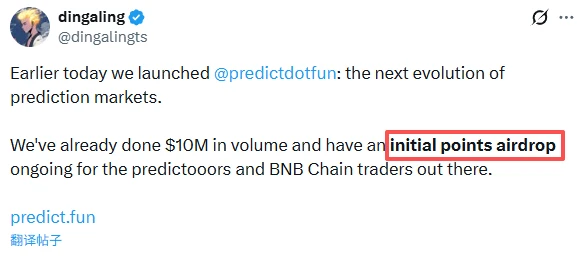 12月17日predict.fun平台开放，Odaily带大家参与交互体验