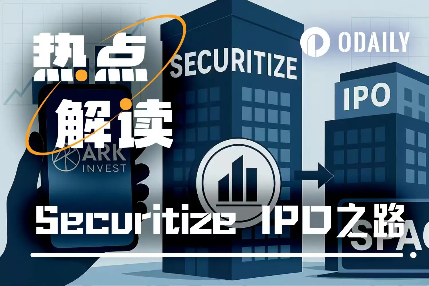 12月17日消息！RWA平台Securitize计划2026年Q1推原生链上股票产品