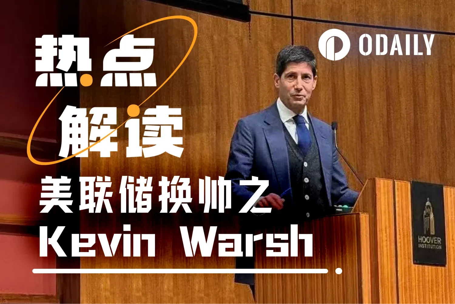 年关将至，美联储主席权杖归属成谜，沃什上位对加密市场影响几何？