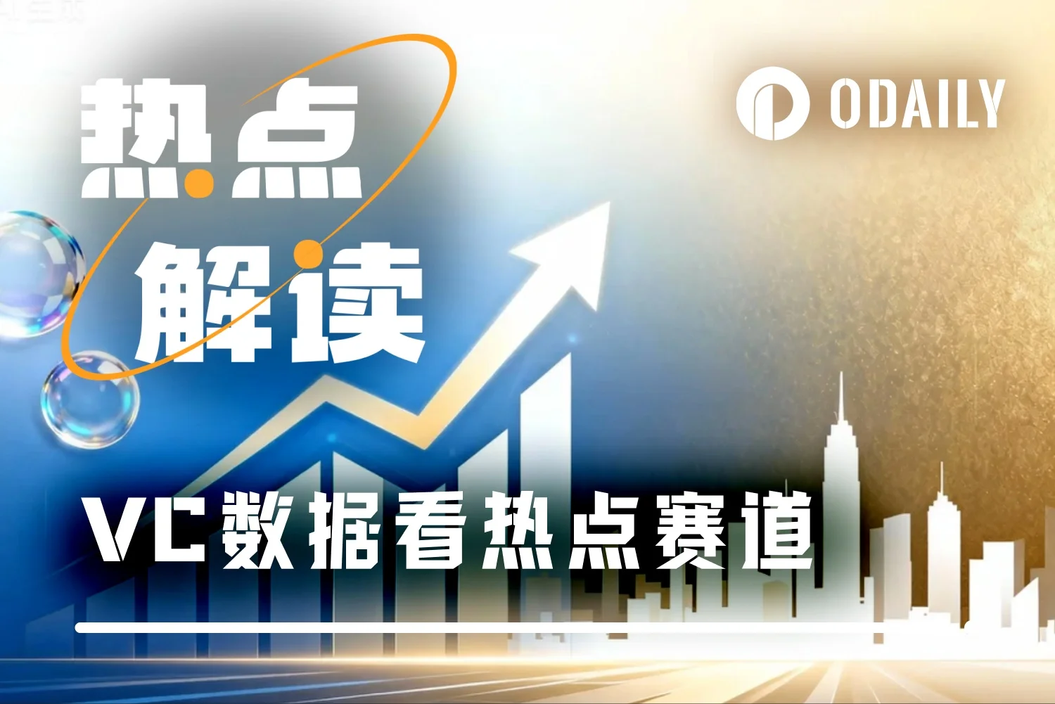 加密货币风险投资市场变化：L1、L2热潮落幕，新领域吸金