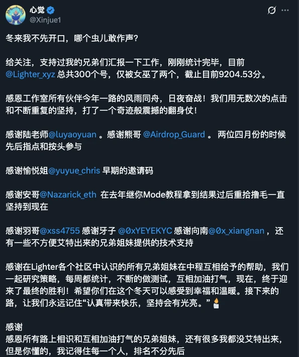 预测平台显示Lighter空投预期概率近乎腰斩，啥情况？