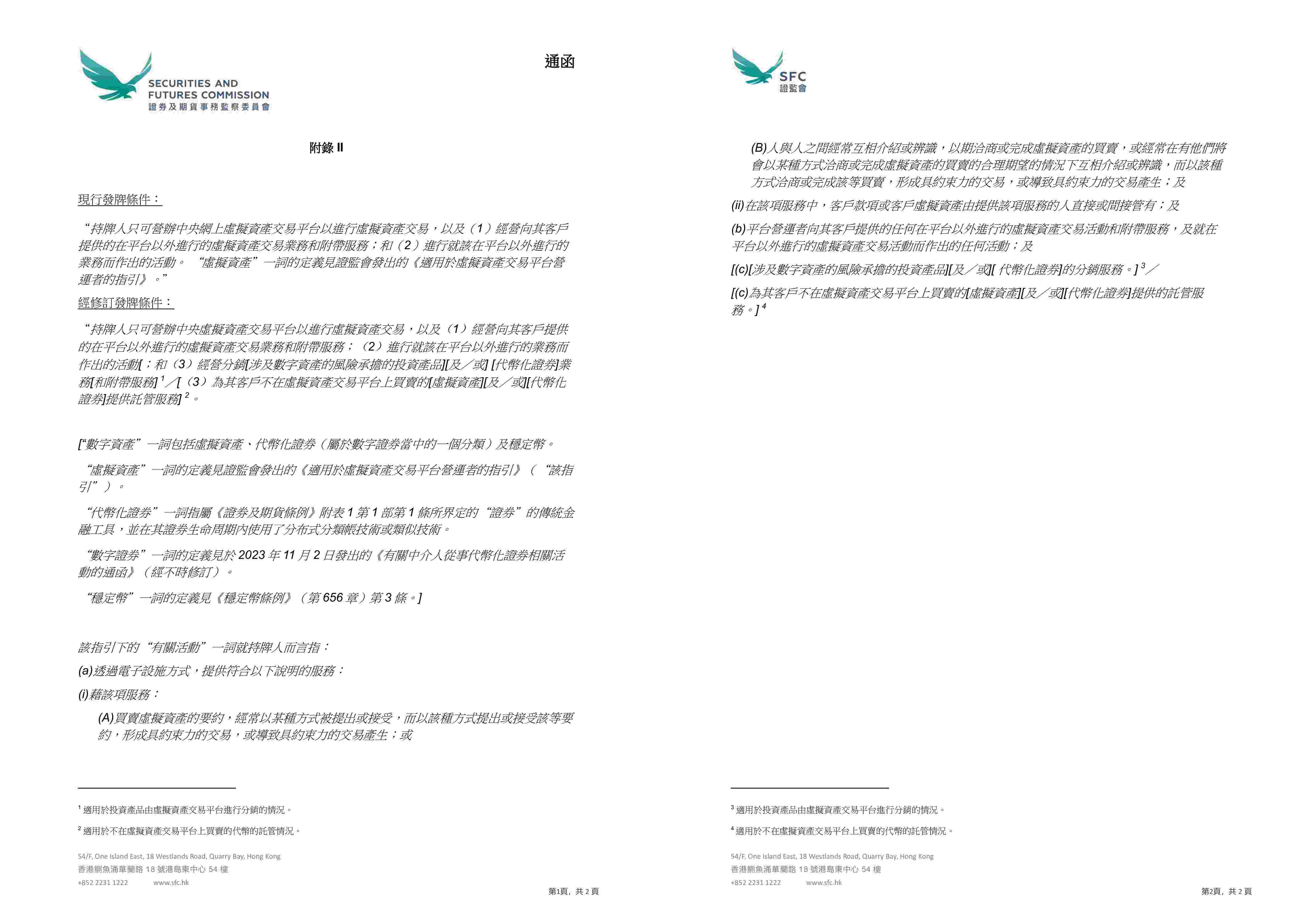 年末香港财库局和证监会联合公布虚拟资产新规，单独发牌要等到2026年？