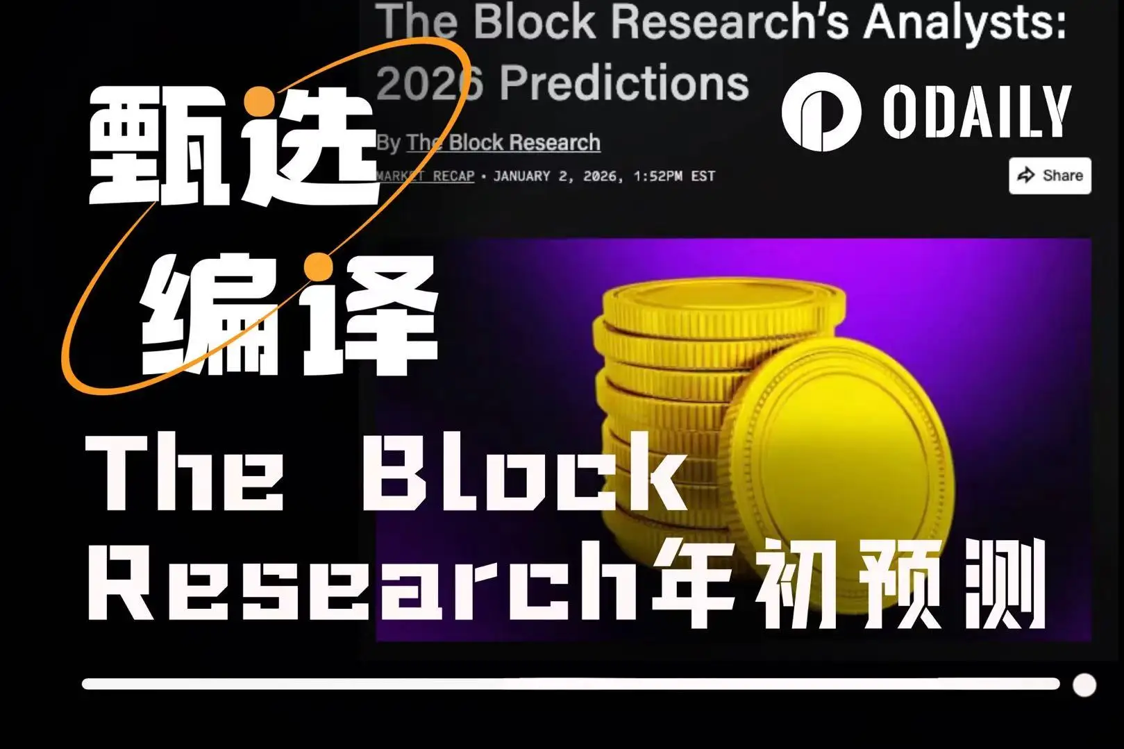 知名加密研究机构The Block Research发布2026年度预测报告