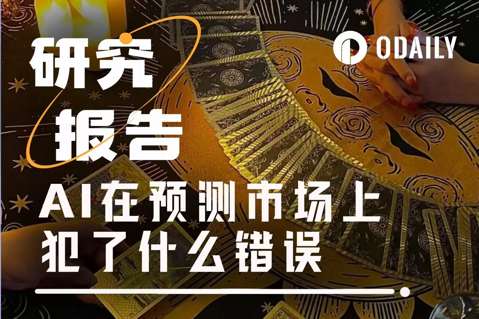Crypto 圈内预测市场正增长，AI 预测咋选模型？看这里