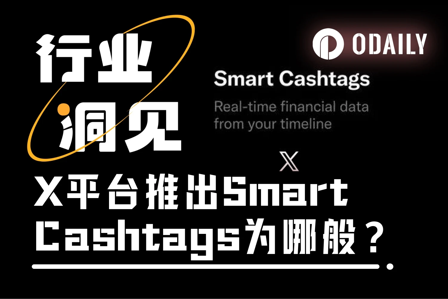 X平台开发智能资产标签，加密市场震动，是机遇还是画饼？