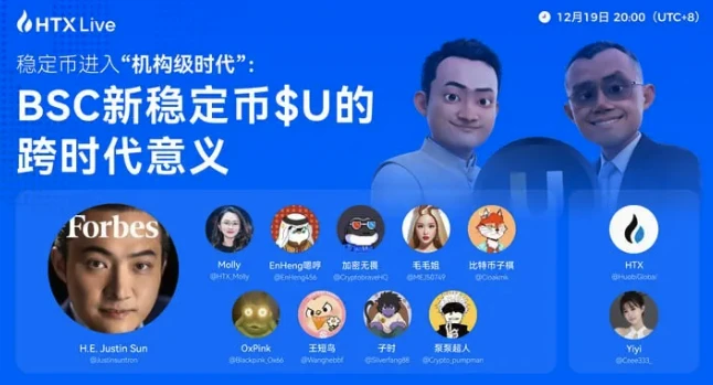 多个加密交易所上线稳定币U，获币圈两大顶流推崇引关注