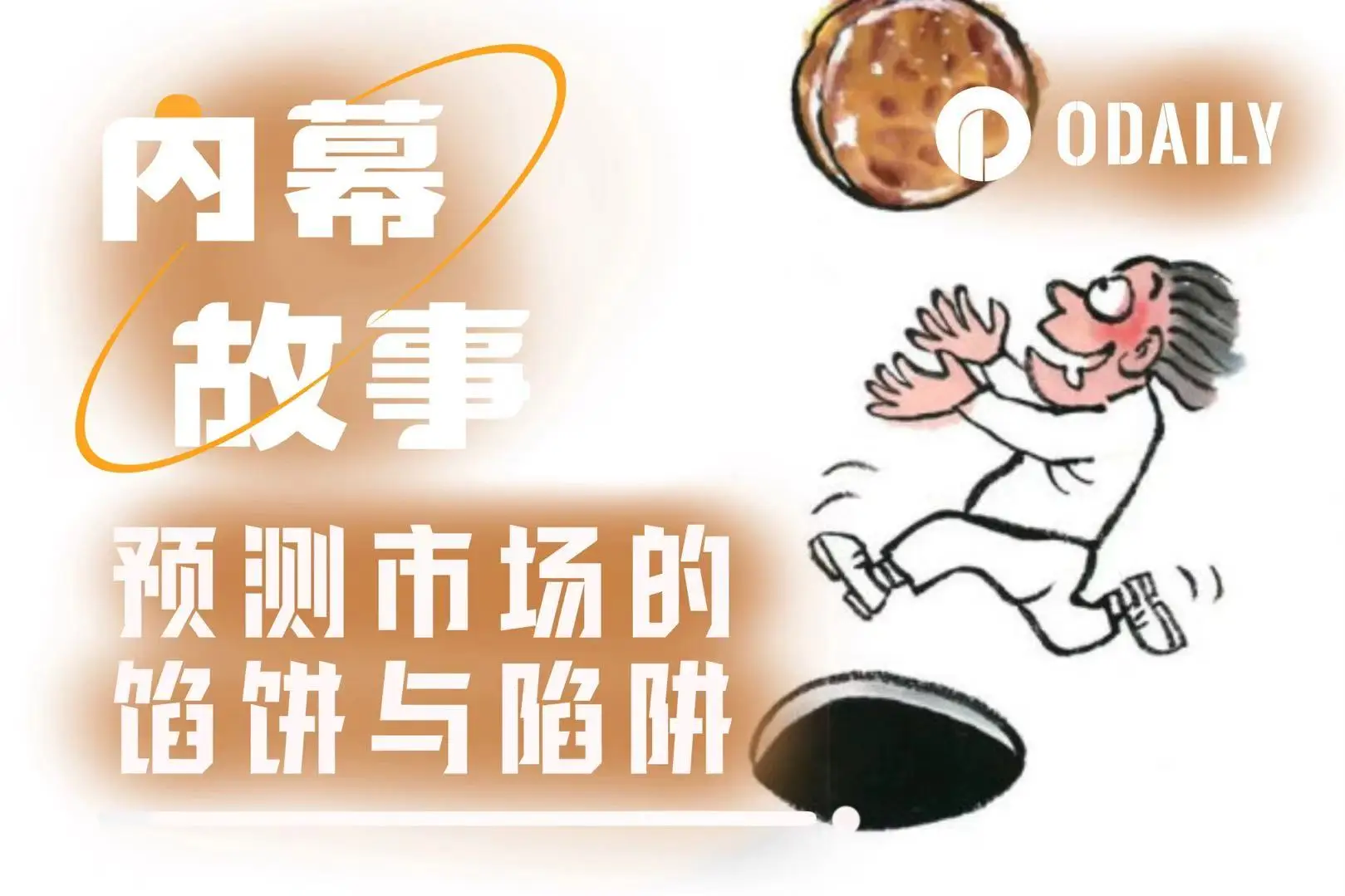 预测市场造富奇迹频出，真假背后需慧眼分辨