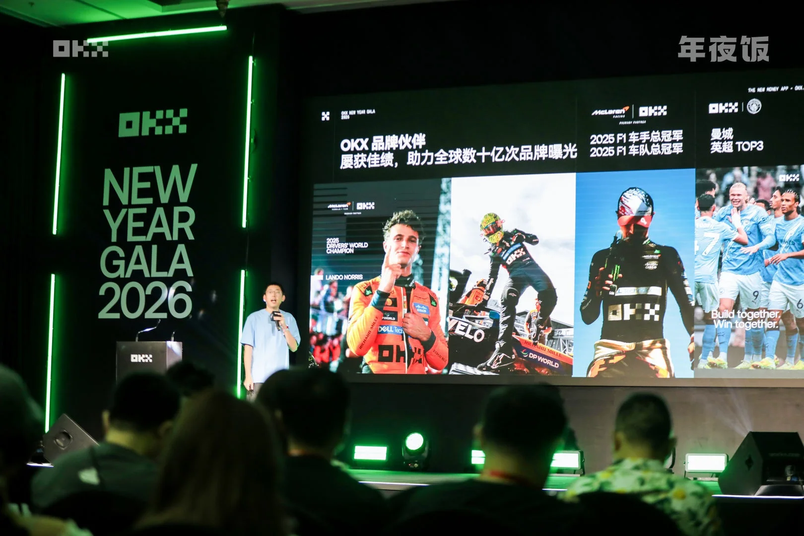 2026 年 OKX年夜饭活动落幕，行业建设者齐聚交流