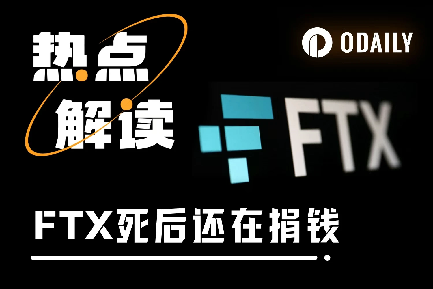 FTX故事续写：从交易者到律师，65万美元慈善捐赠案始末