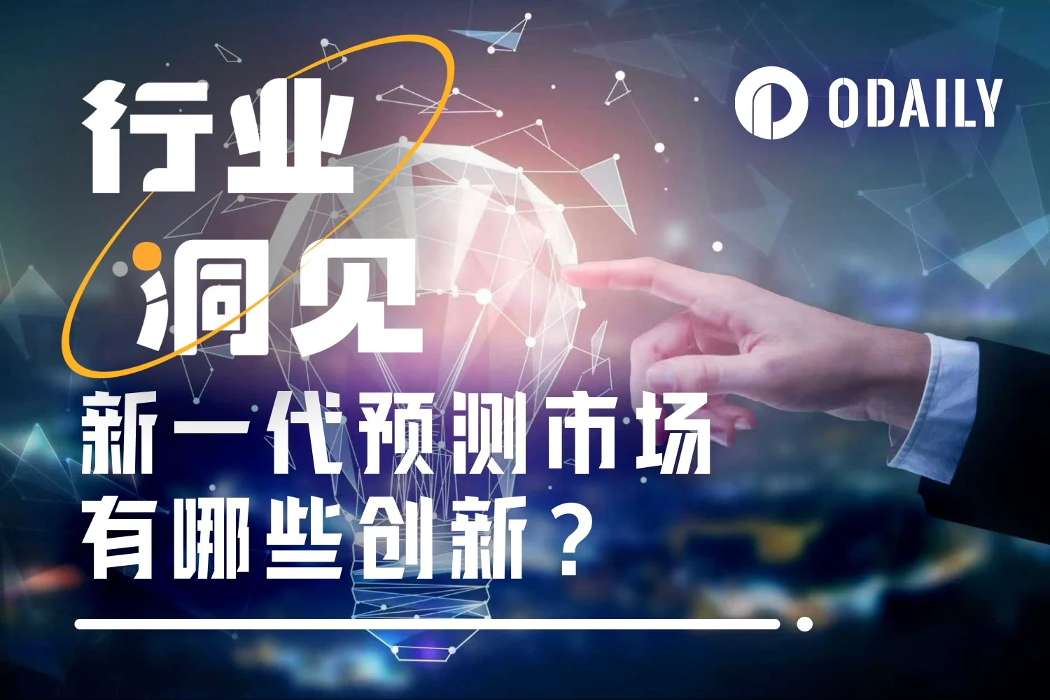 对比Polymarket，新兴预测市场平台积分机制成亮点