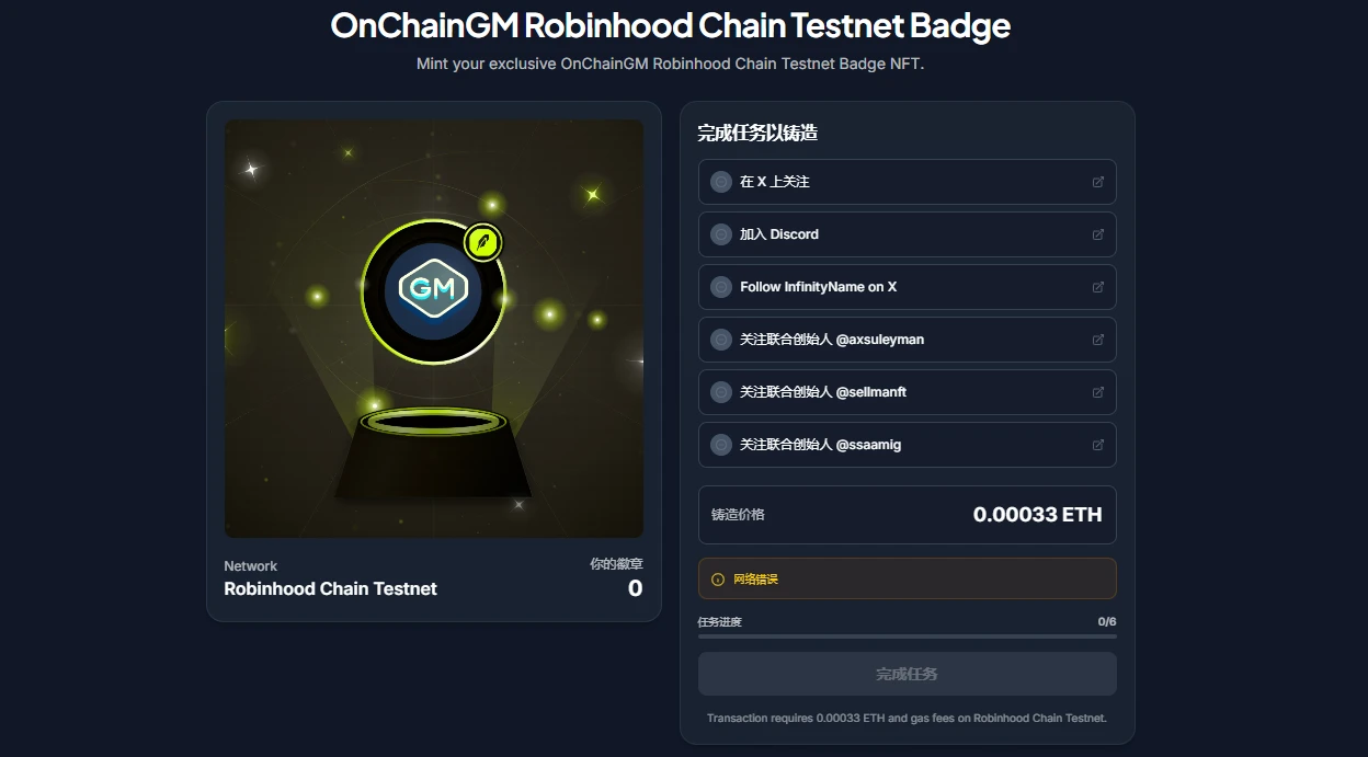 Robinhood Chain：2月11日启动公共测试网，支持RWA资产上链L2