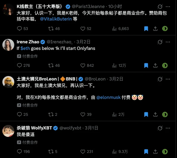 X平台更新付费合作政策，加密KOL集体炸锅，怎么回事？