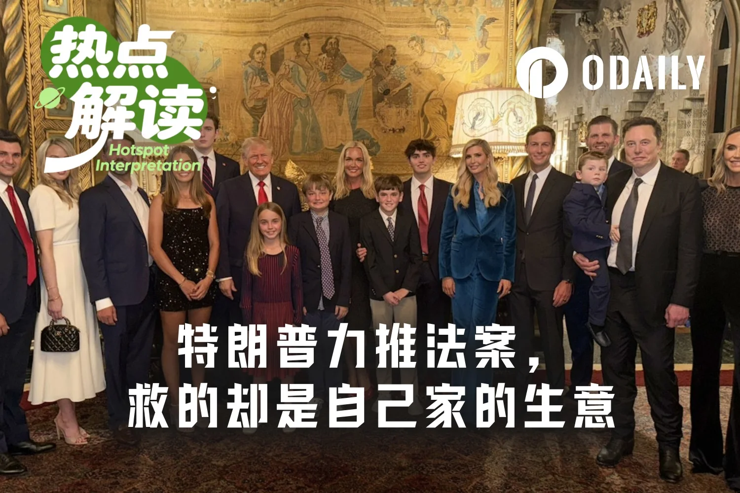 特朗普为加密市场发声，其家族生意却与稳定币风波有关