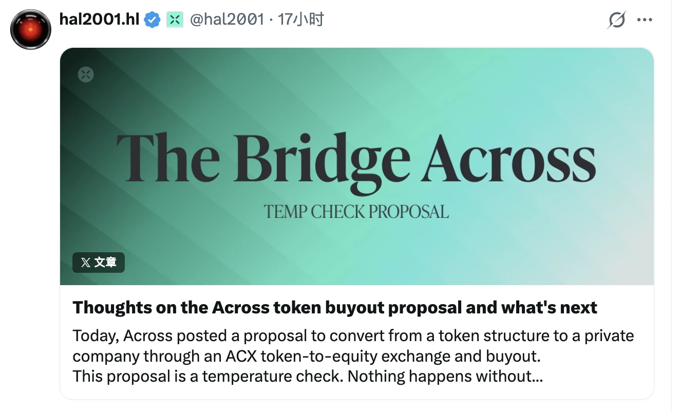 运营四年的DeFi项目Across拟解散DAO转型为私有公司