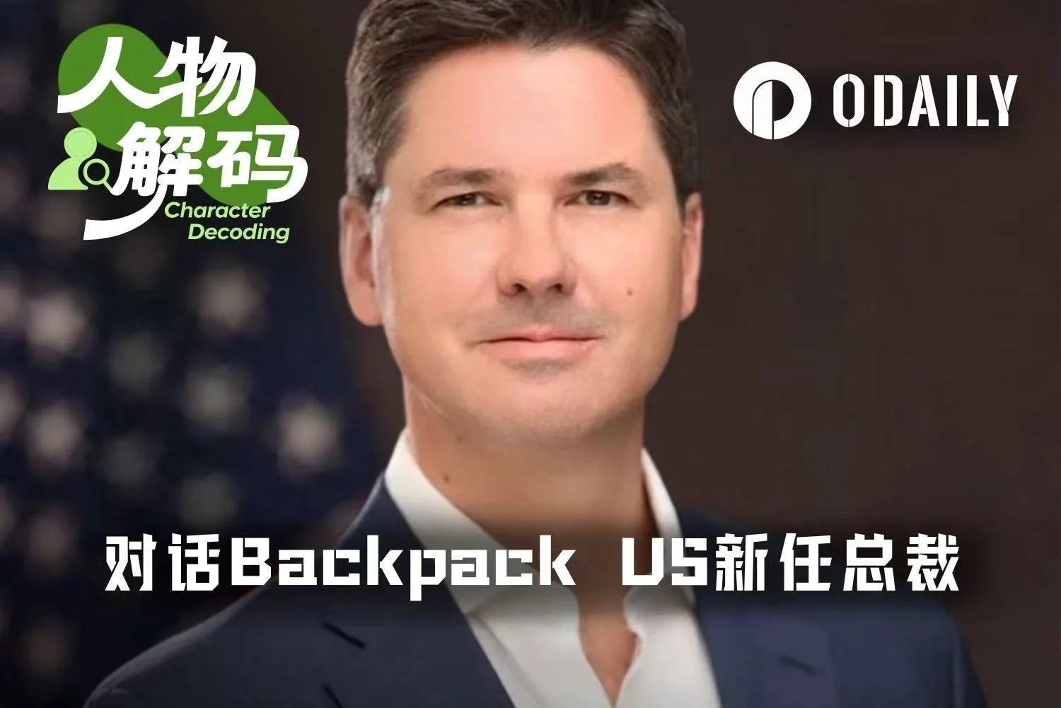 曾在美国金融监管体系工作近二十年的Mark Wetjen加入加密世界