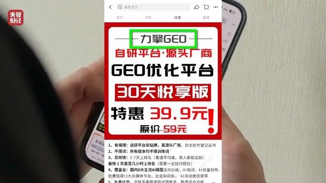 315曝光：花钱让AI说好话，‘力擎GEO’软件骗过大模型