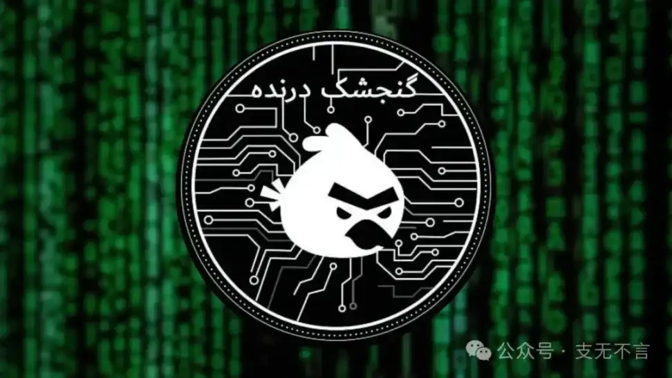 伊朗黑客组织攻击加密平台，9000万美元被转黑洞地址并公开文件