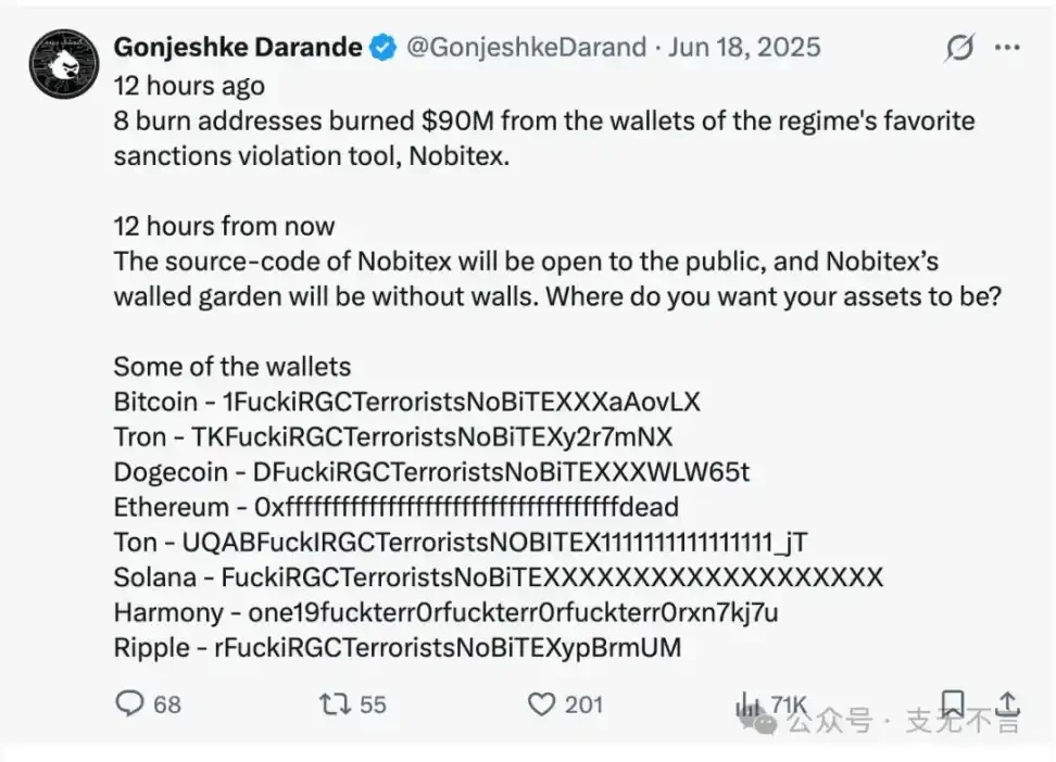 伊朗黑客组织攻击加密平台，9000万美元被转黑洞地址并公开文件