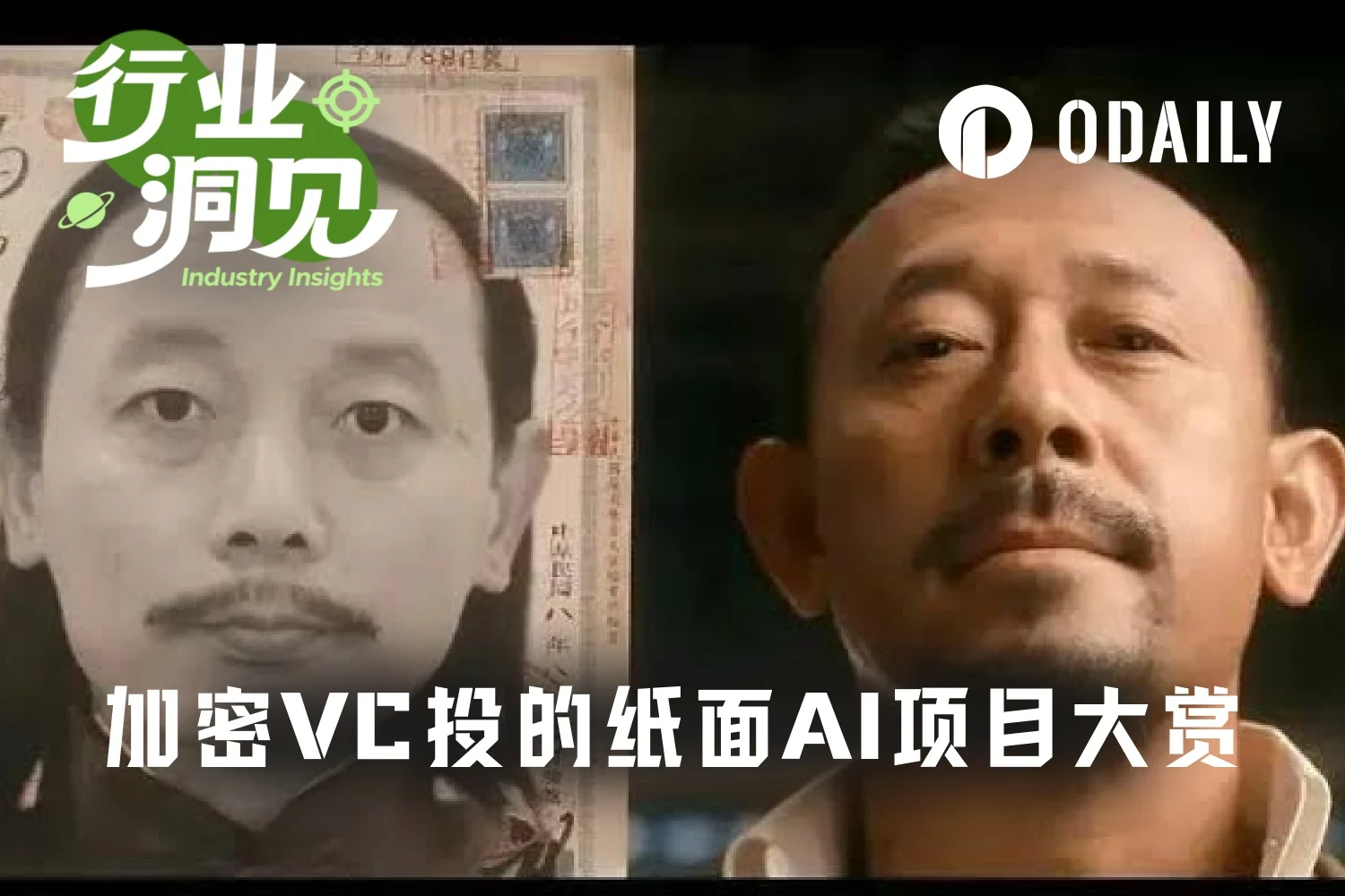 AI火爆致Web3 VC乱分寸，加密小VC该咋在舒适区找AI沾边项目？