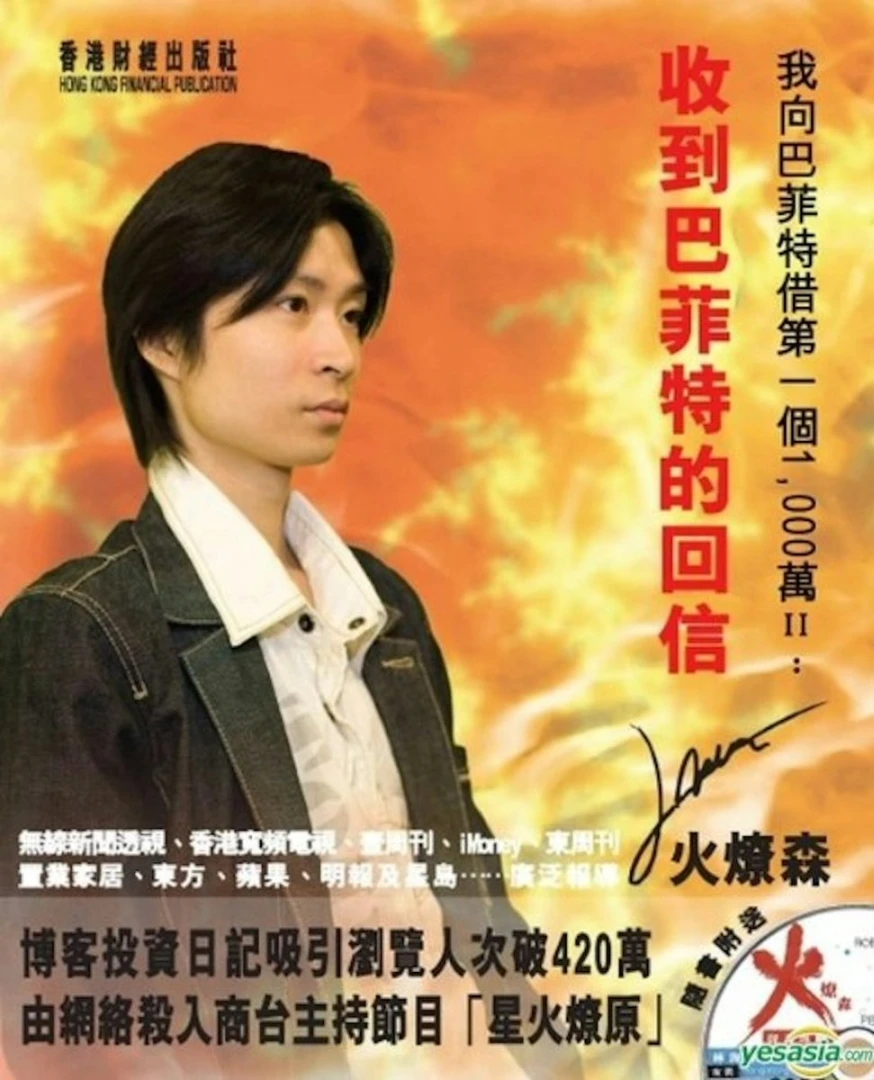 香港财经KOL火燎森离婚官司：枕边人偷拍盗走巨额比特币