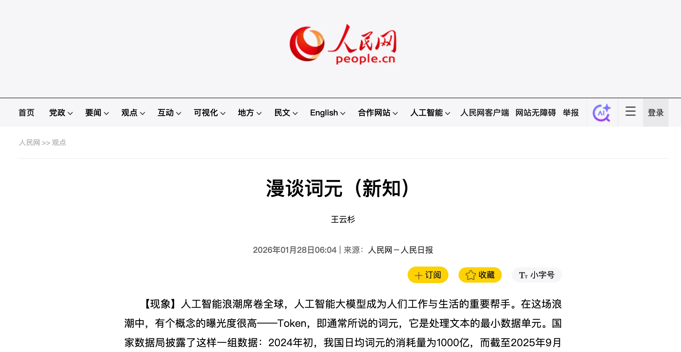 AI圈热议：Token中文名咋叫？为啥突然要个中文名？