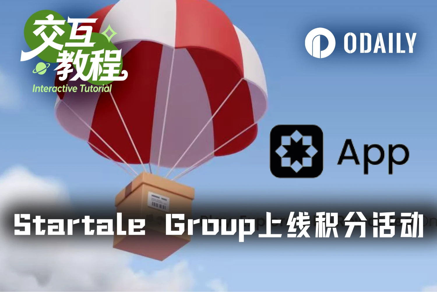 Startale Group获6300万美元融资 手把手教你交互