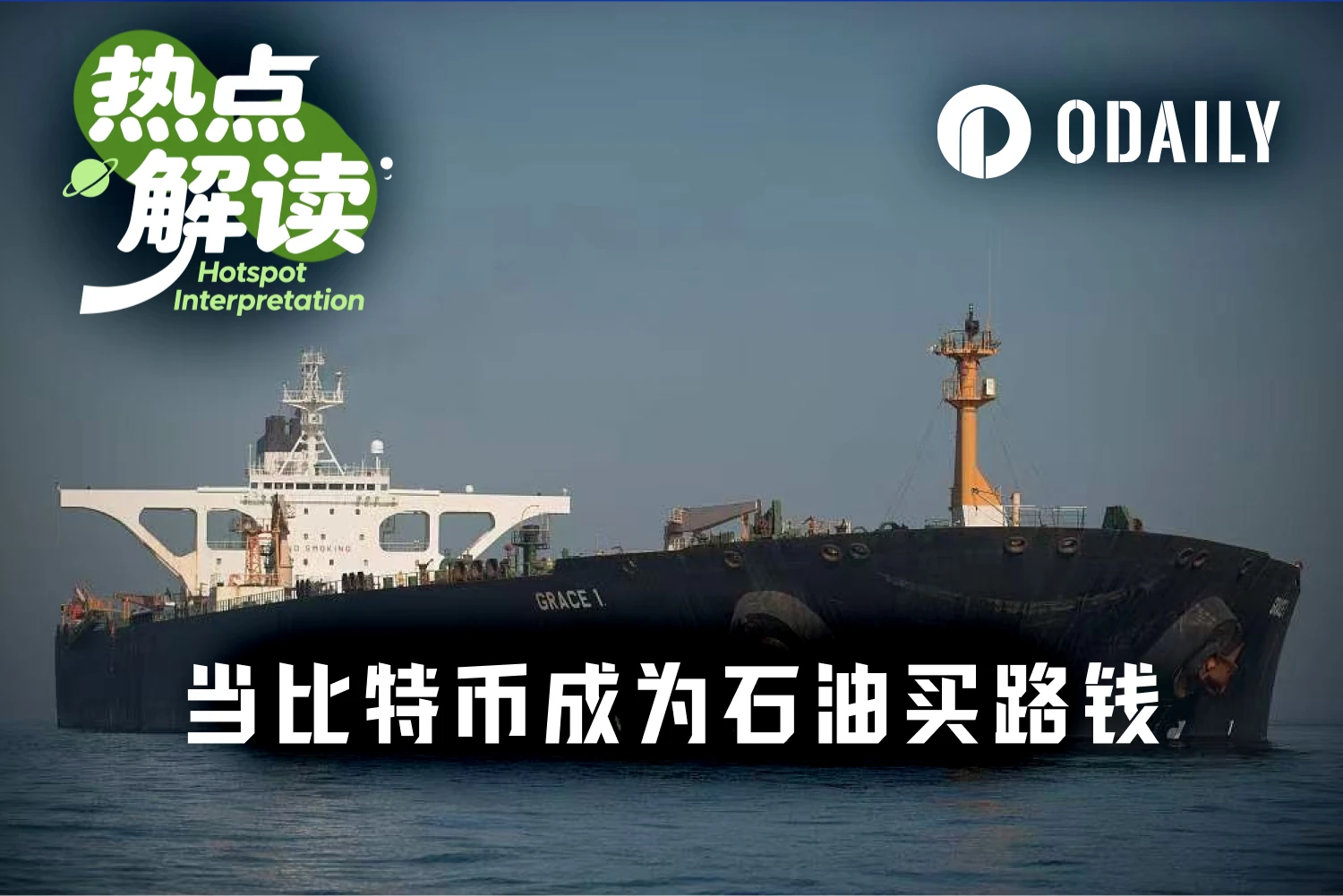 伊朗收油轮通行费可用比特币 币价应声冲上7.3万